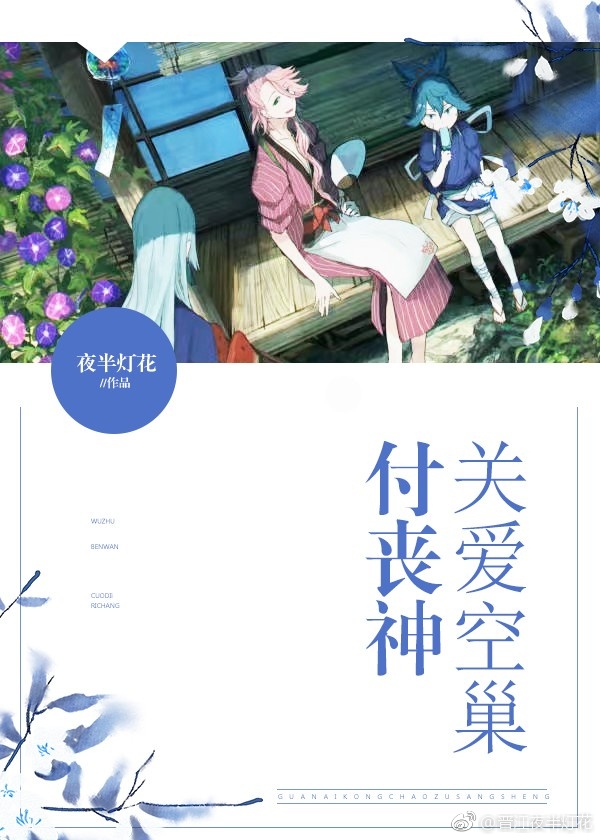 [综]关爱空巢付丧神